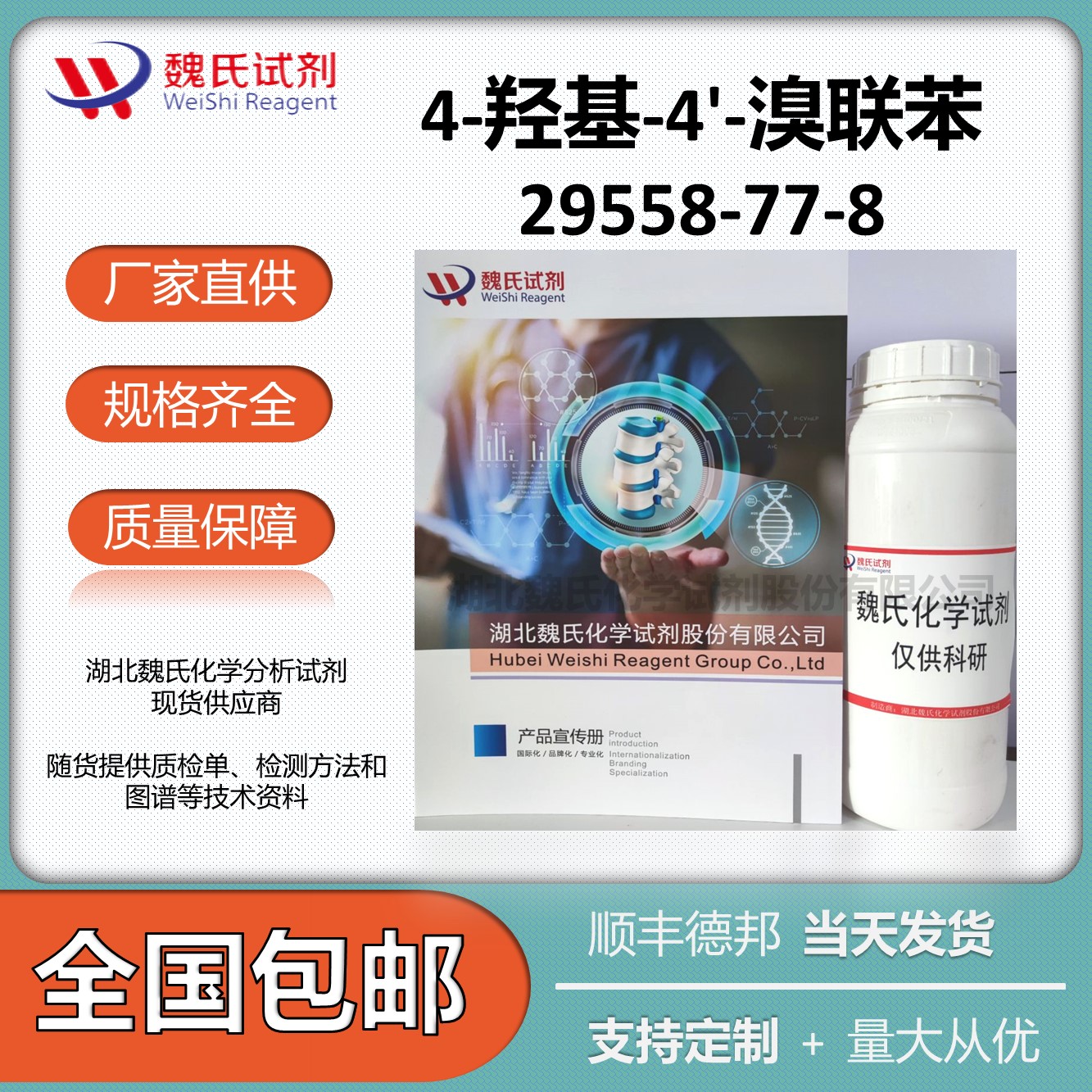 4'-溴-[1,1'-联苯]-4-醇