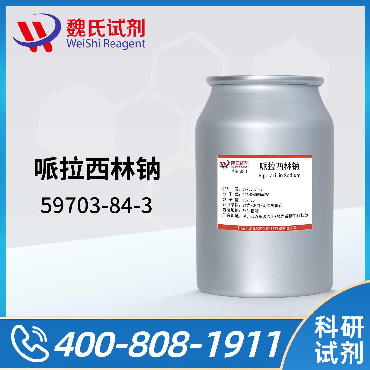 Piperacillin sodium