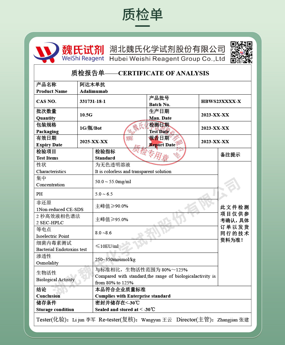 阿达木单抗质检单