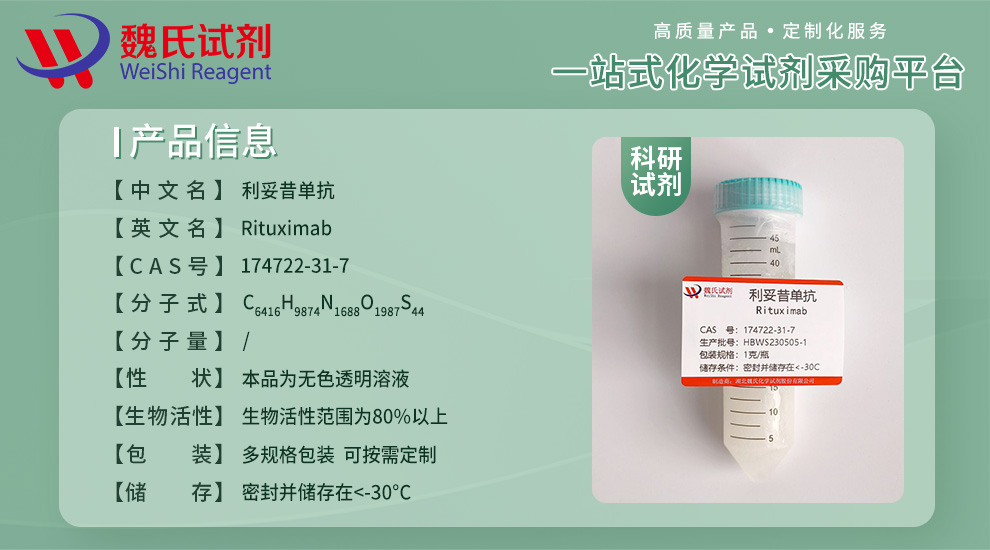 Rituximab Product details
