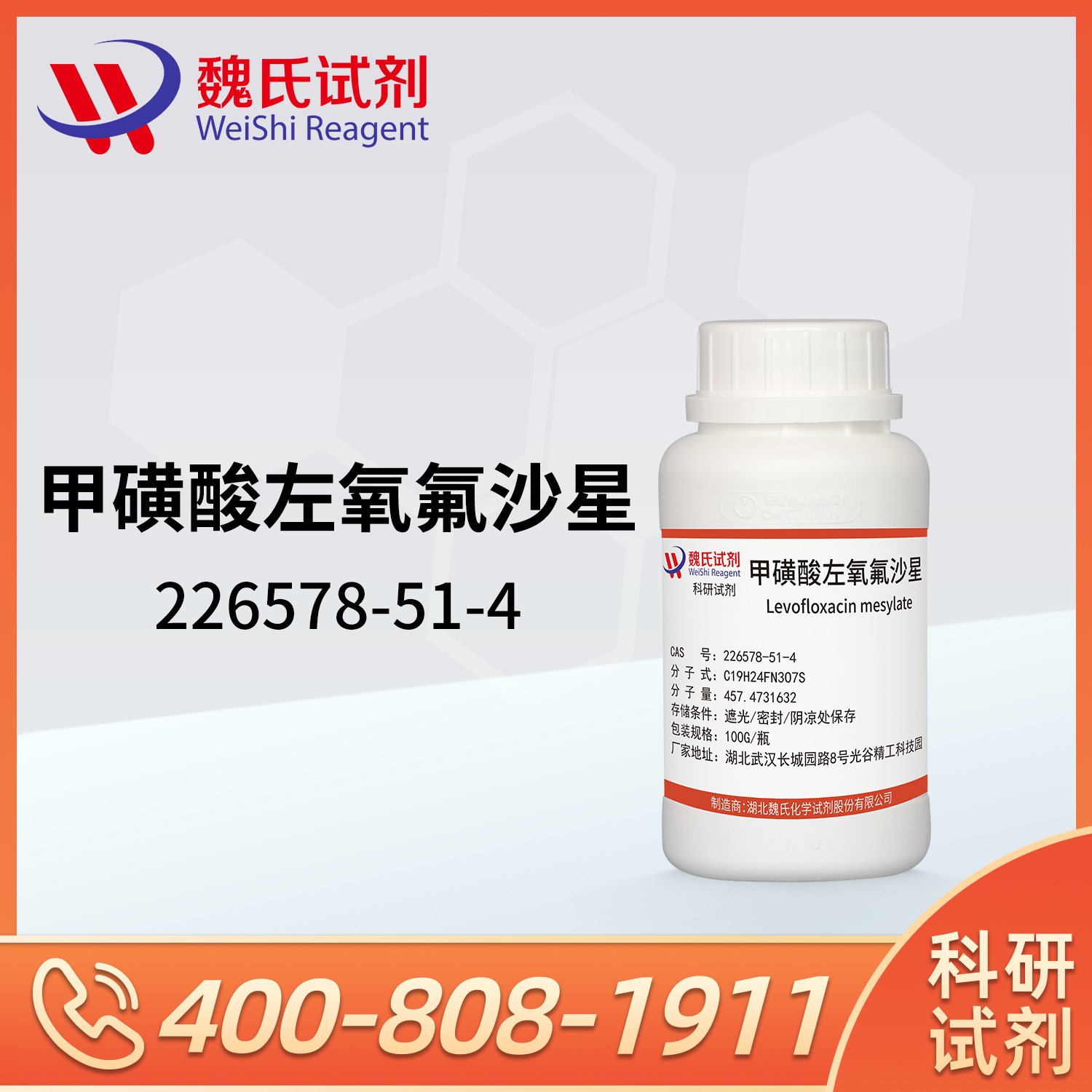 Levofloxacin mesylate