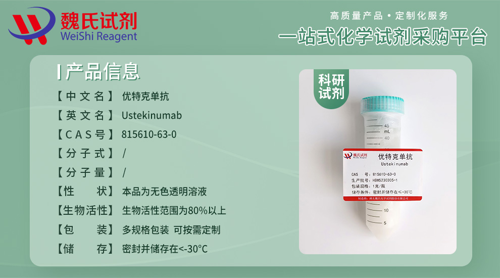 Ustekinumab Product details