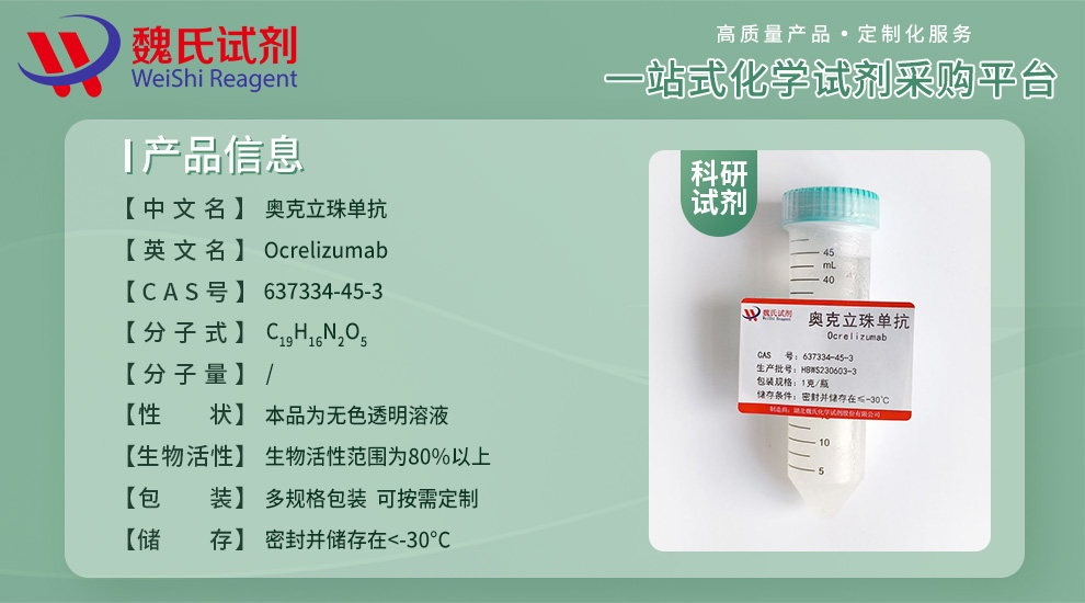 奥瑞组单抗产品详情