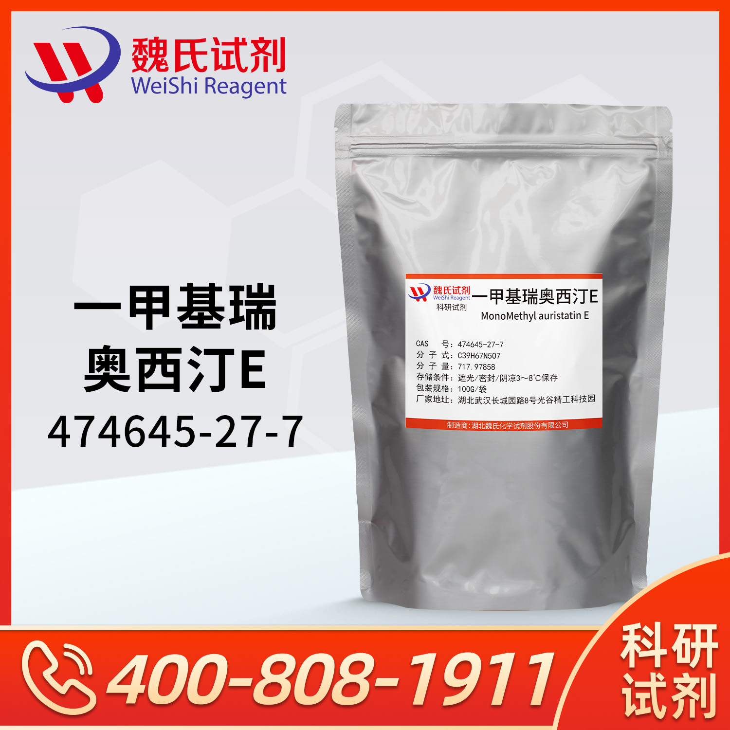 Monomethyl auristatin E