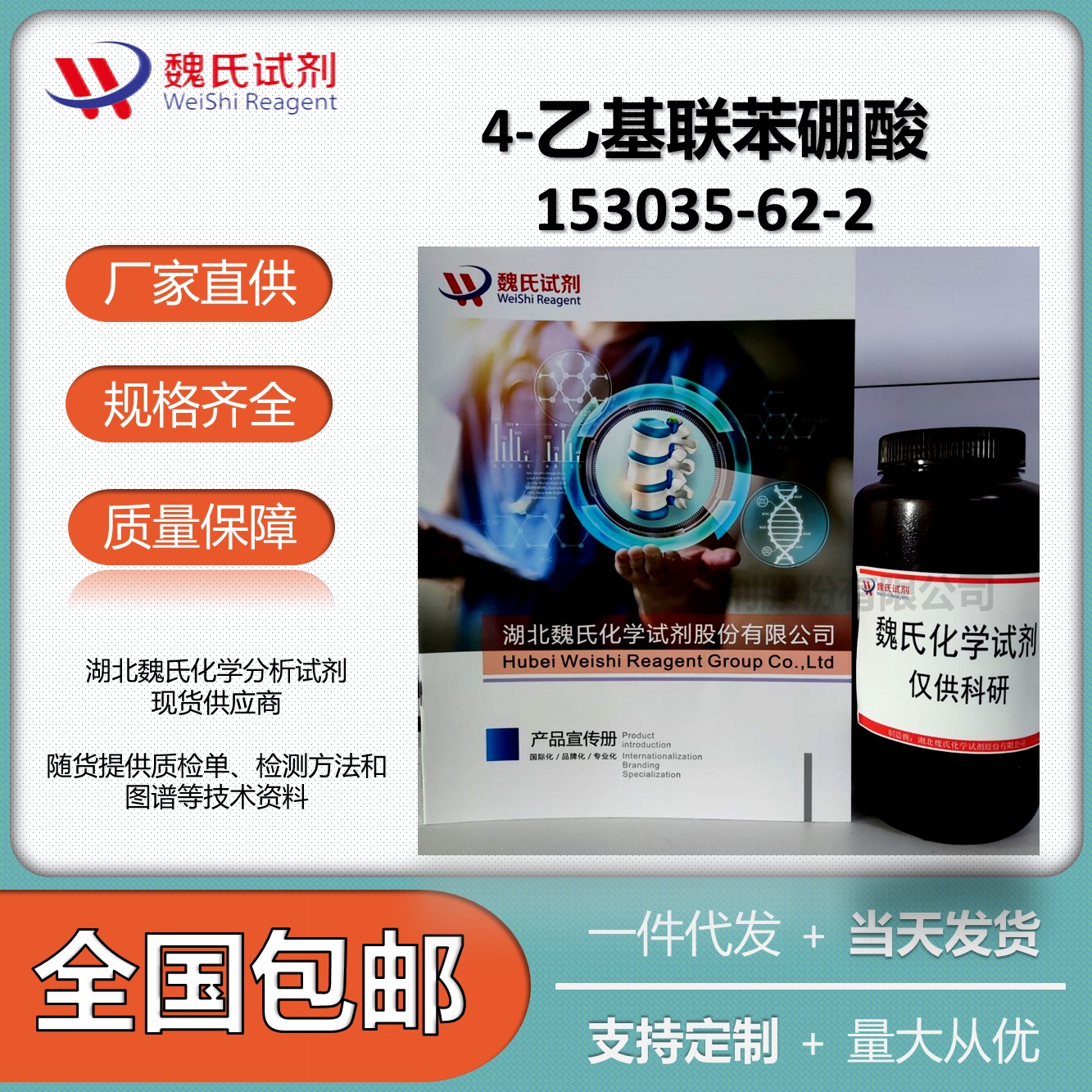 4-乙基-4-联苯硼酸