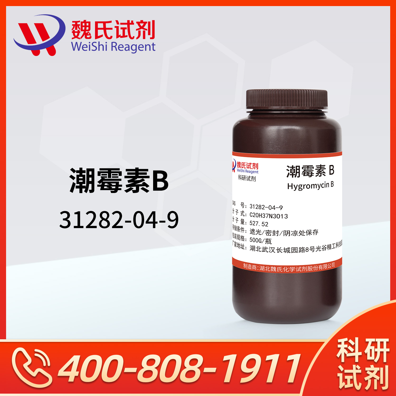 Hygromycin B