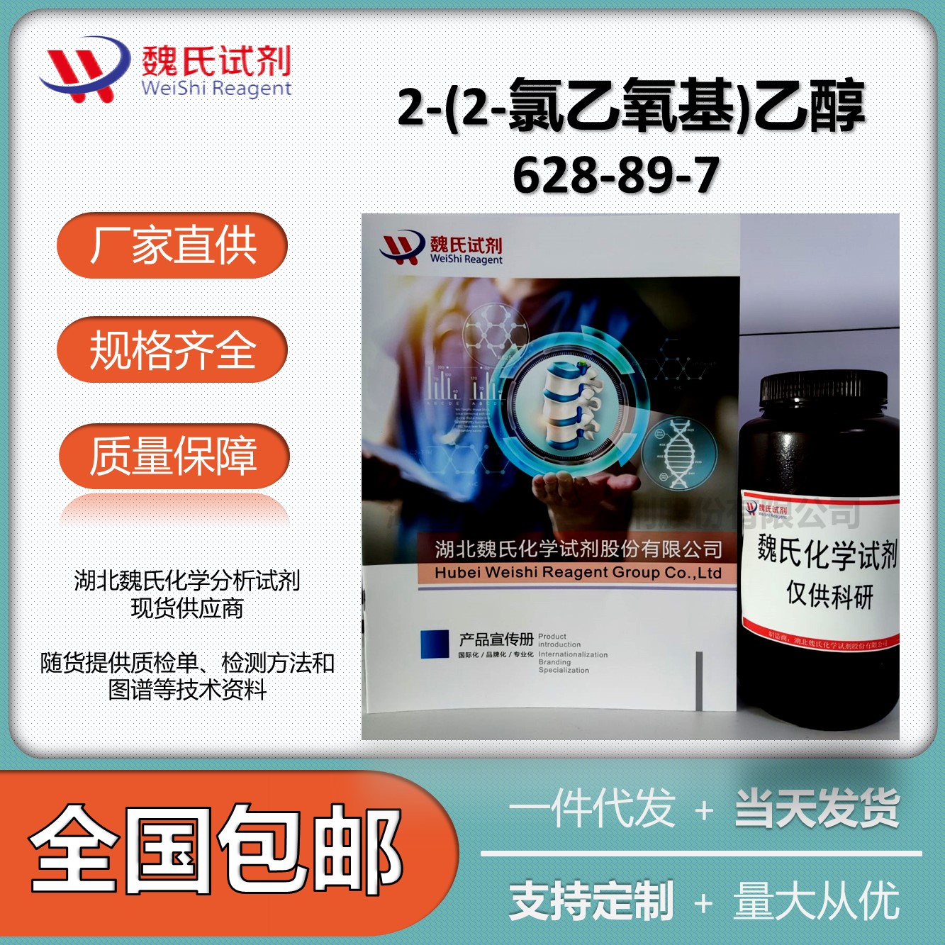 2-氯乙氧基乙醇