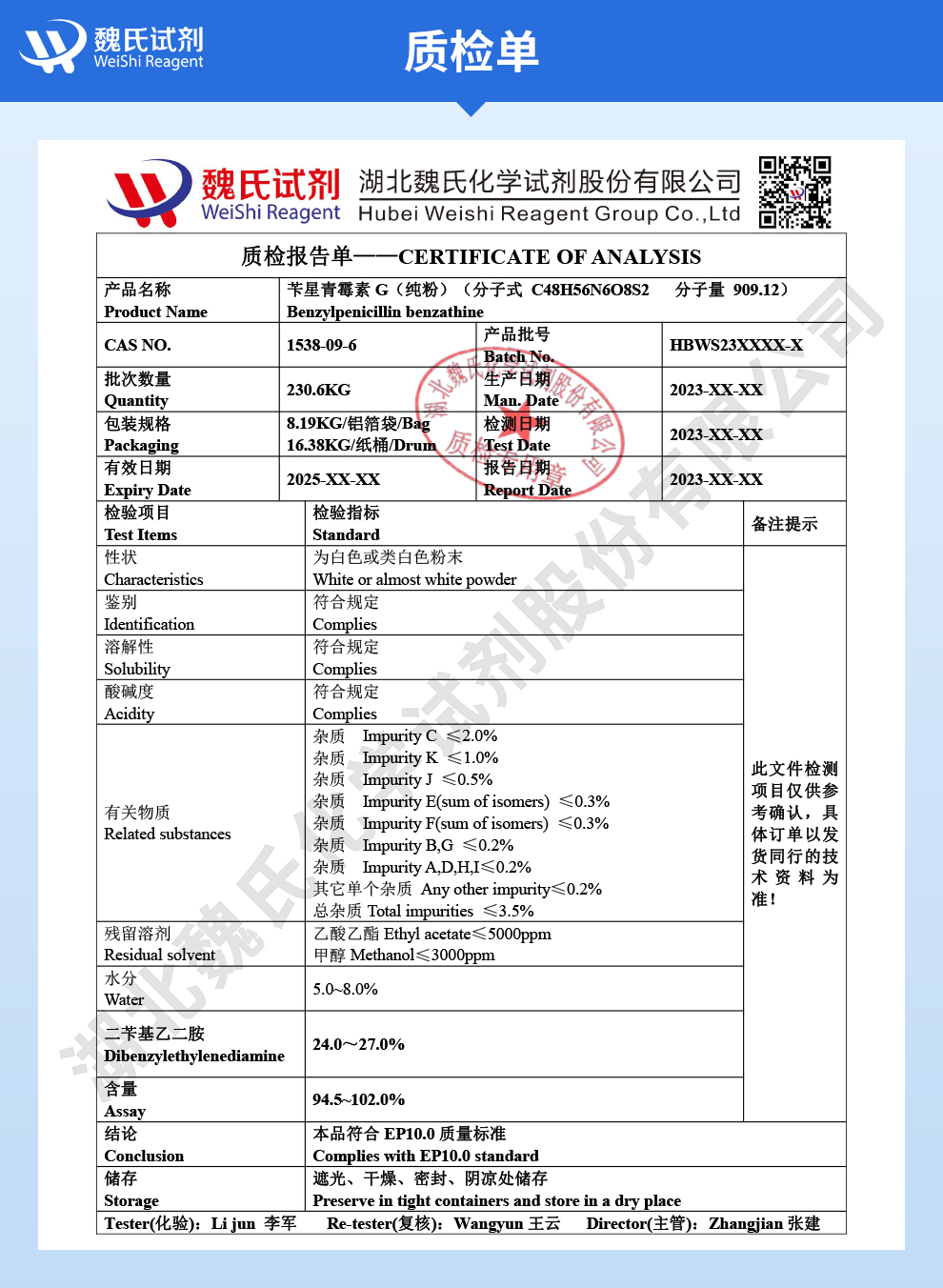 苄星青霉素G；苄星青霉素—纯粉质检单