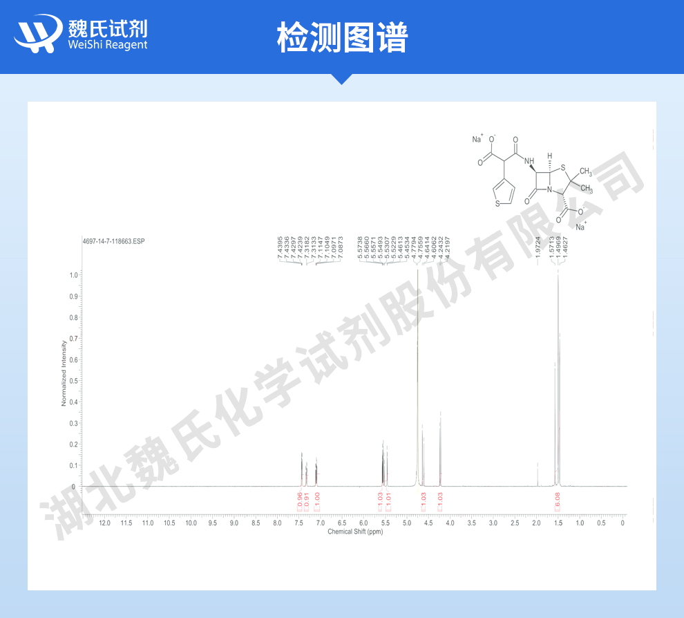 替卡西林钠；替卡西林二钠-纯粉光谱