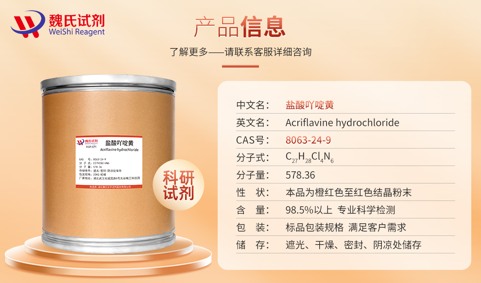 Acriflavine hydrochloride Product details