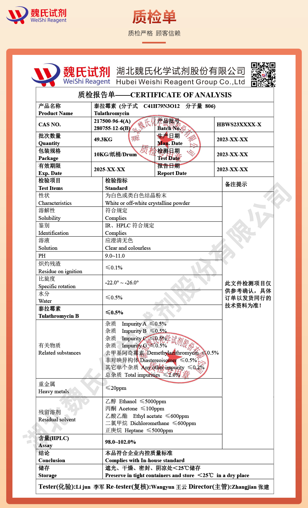 泰拉霉素_泰拉菌素_托拉菌素 A质检单