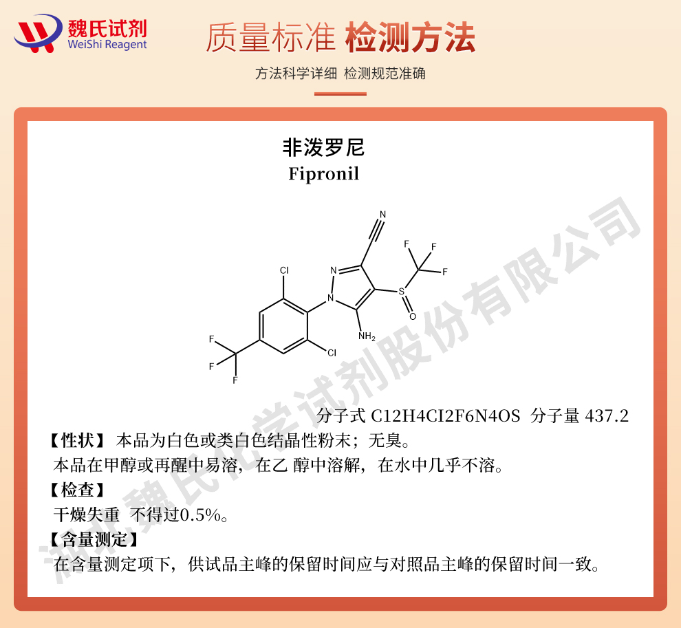 非泼罗尼_氟虫腈 99%高纯质量标准和检测方法