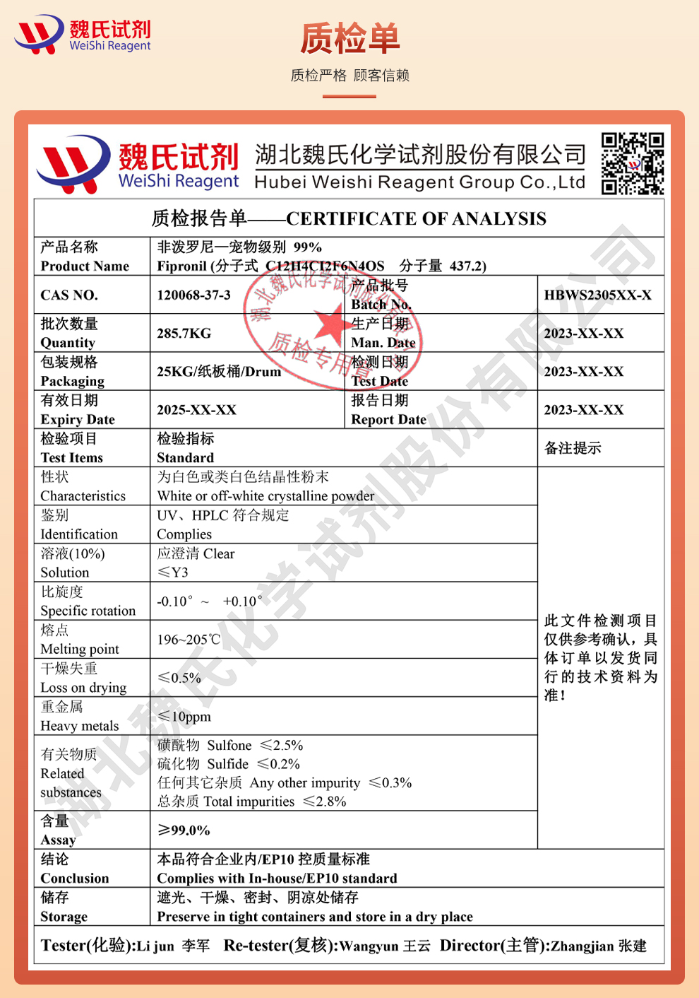 非泼罗尼_氟虫腈 99%高纯质检单