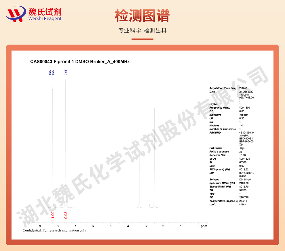 非泼罗尼_氟虫腈 99%高纯光谱