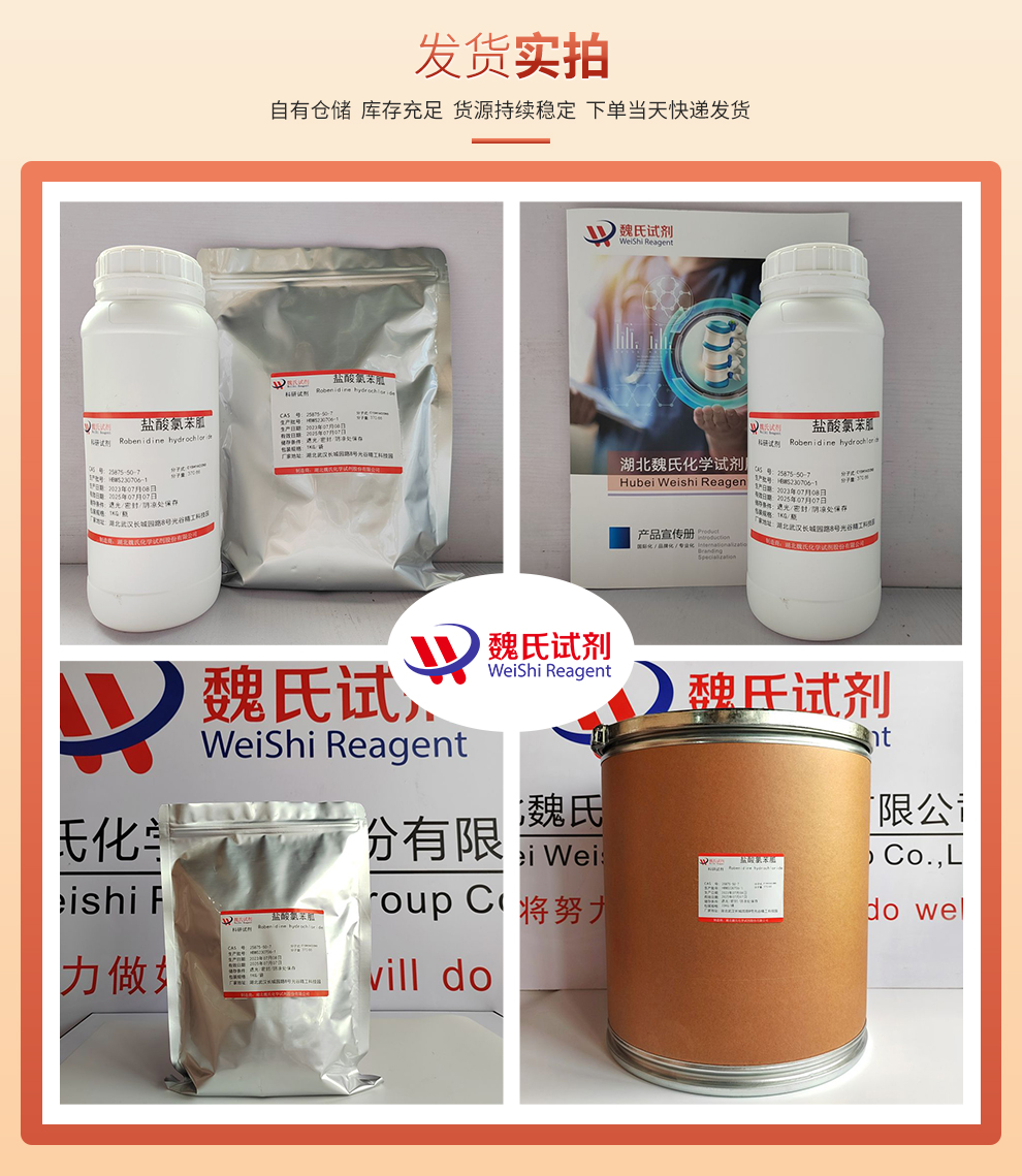盐酸氯苯胍产品实拍图集