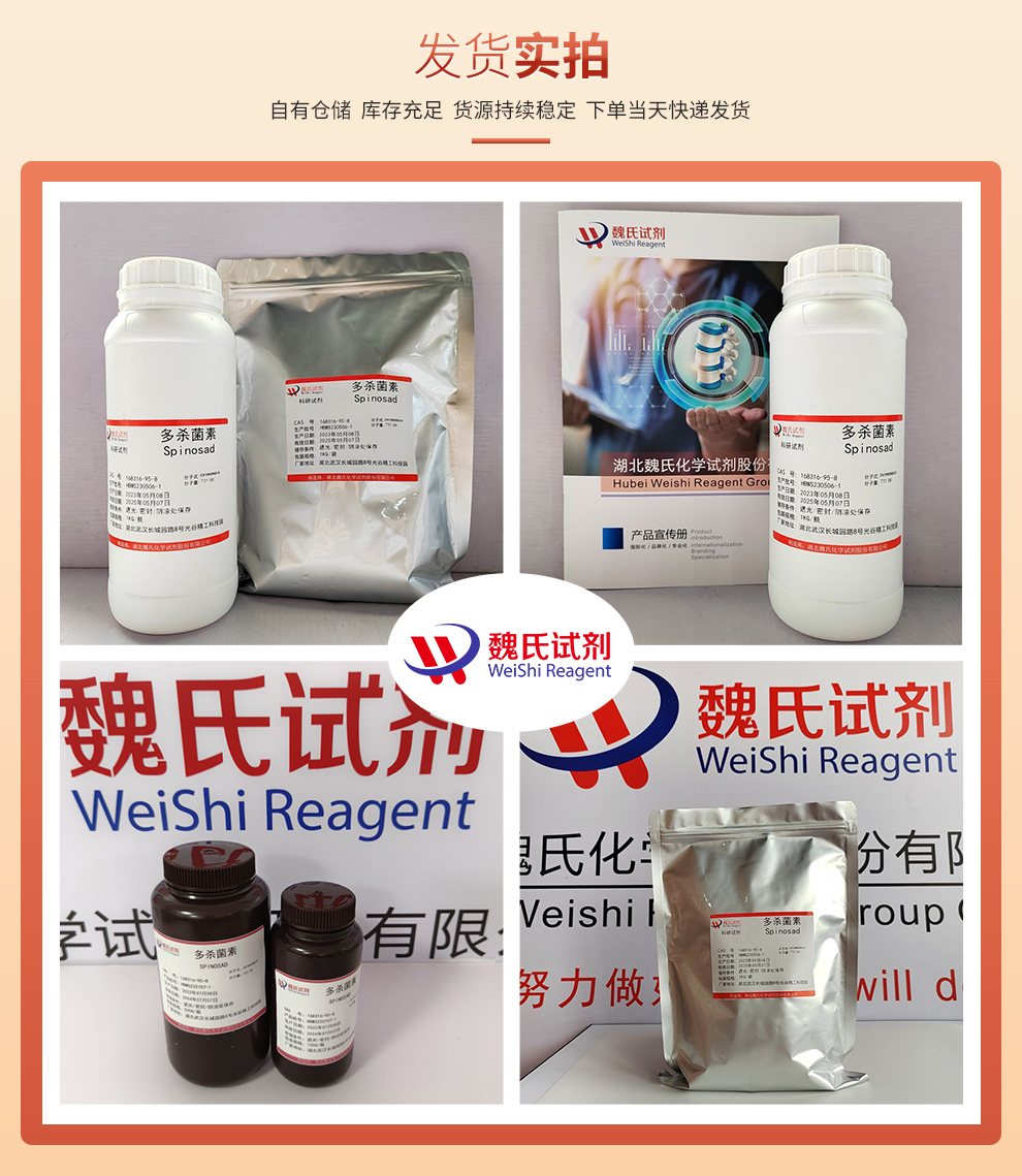 多杀菌素；多杀霉素；刺糖菌素产品实拍图集