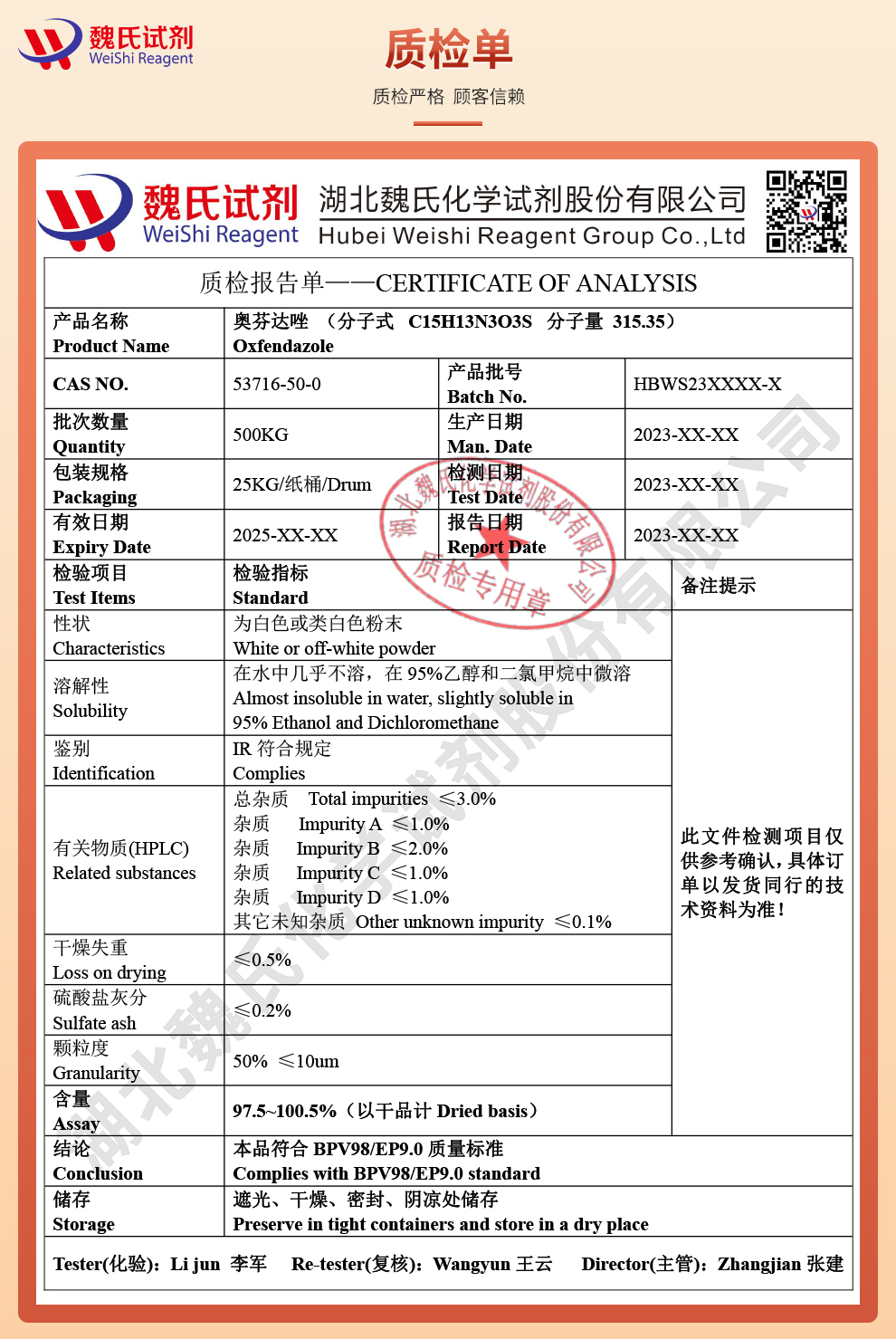 奥芬达唑；奥吩达唑质检单