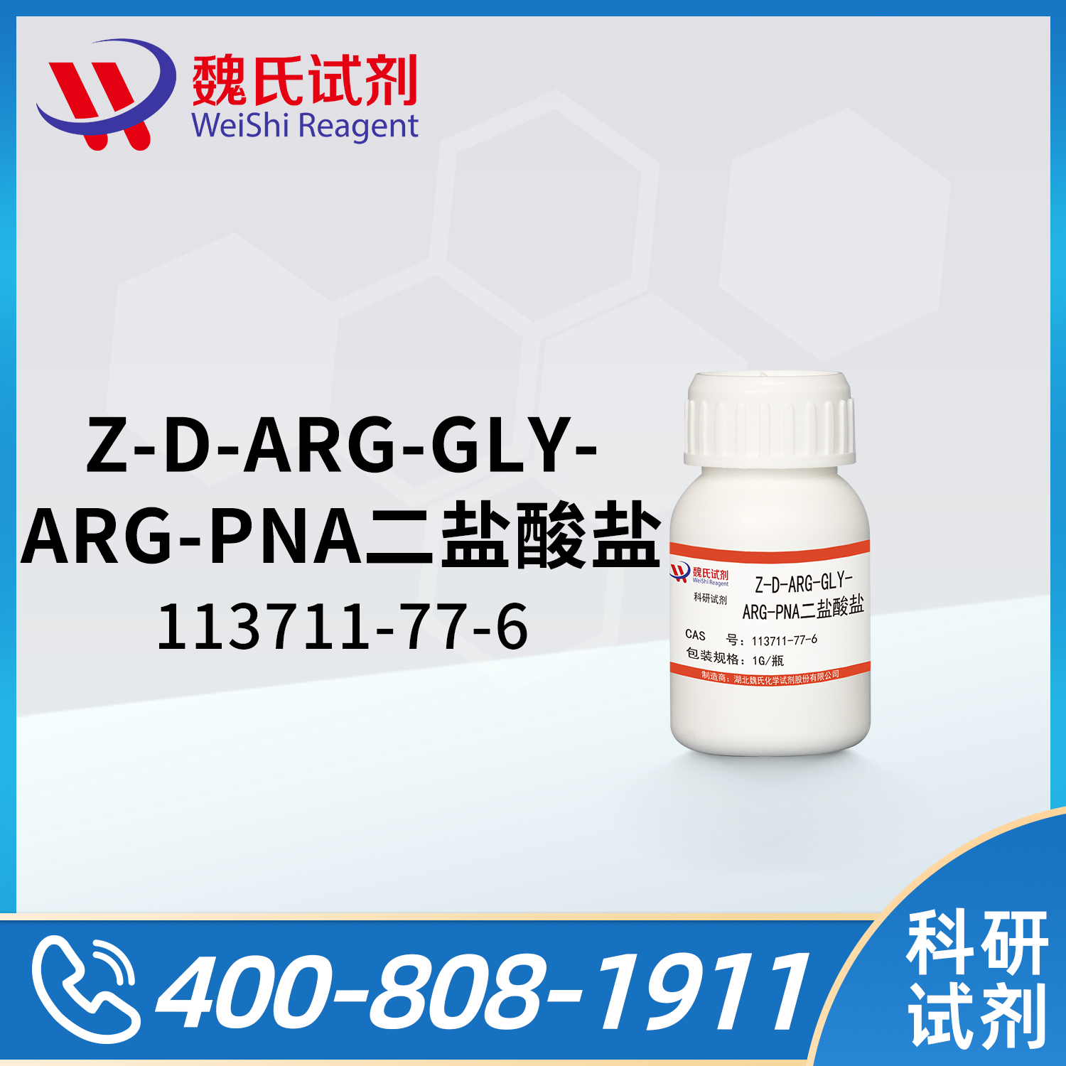 Z-D-ARG-GLY-ARG-PNA二盐酸盐