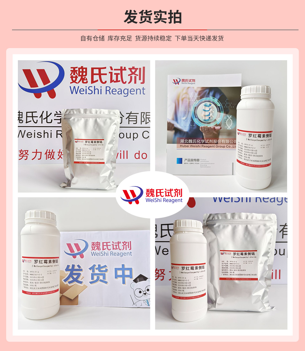 罗红霉素侧链；甲氧基乙氧基氯甲烷产品实拍图集