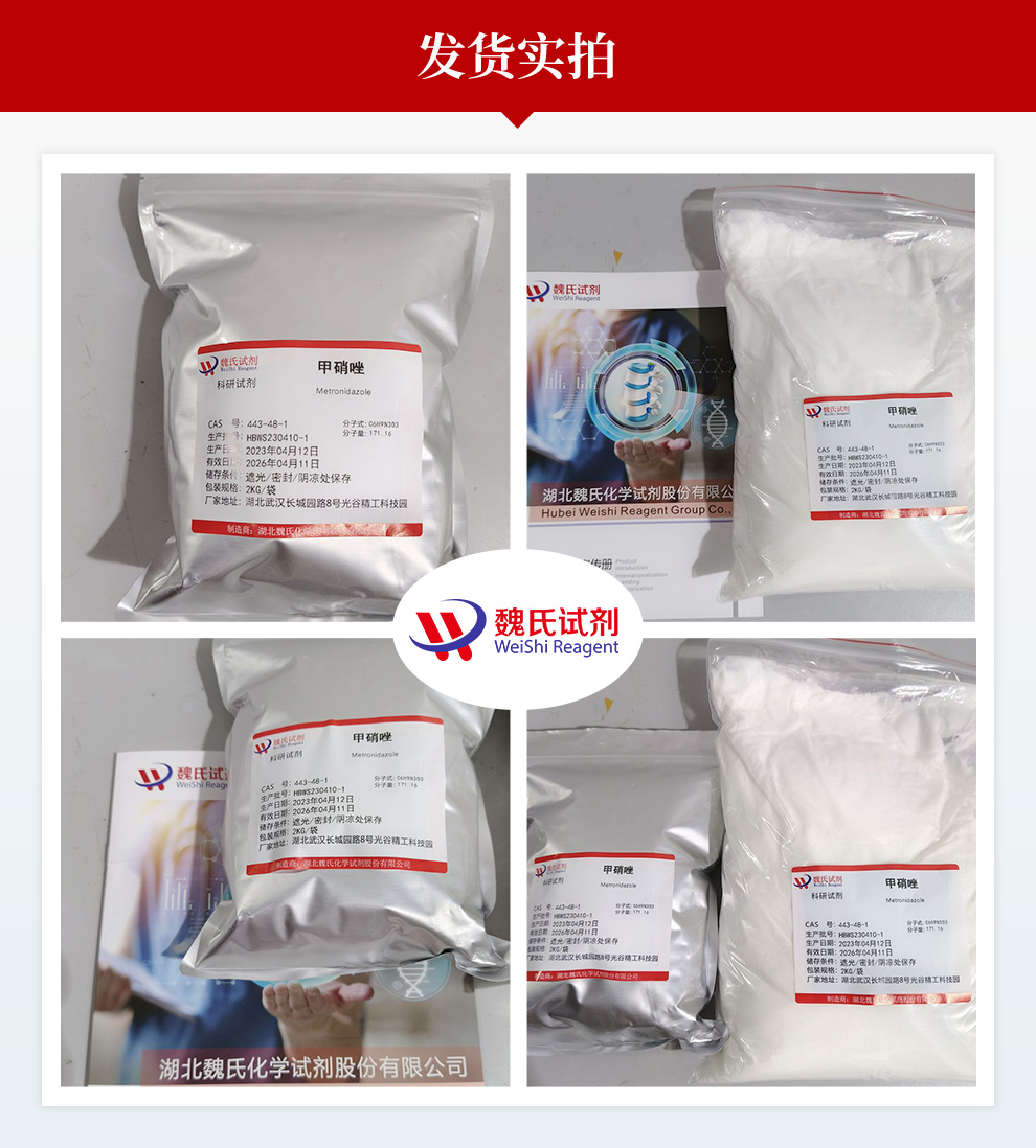 甲硝唑；灭滴灵产品实拍图集