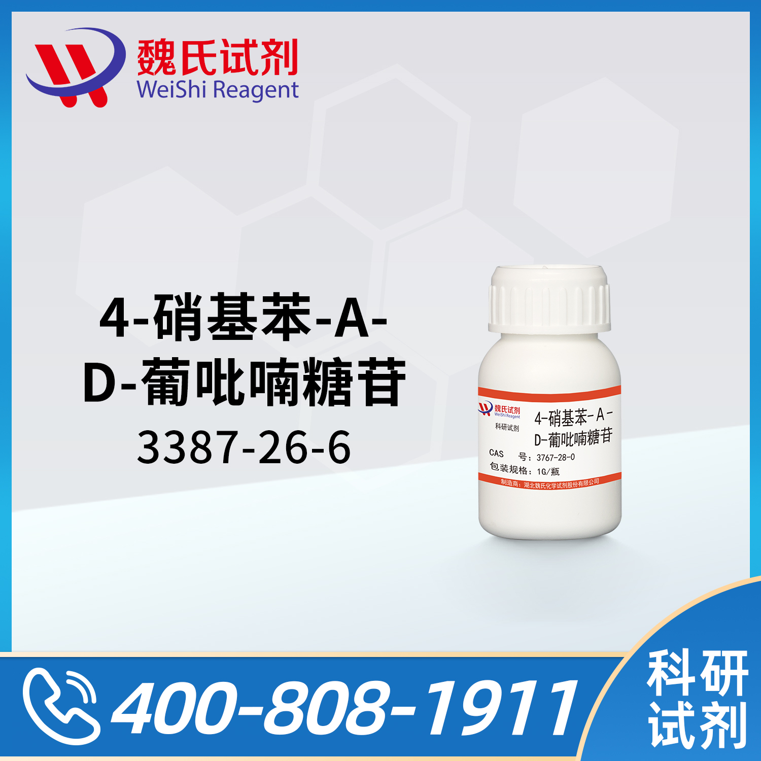 4-硝基苯-Α-D-葡吡喃糖苷