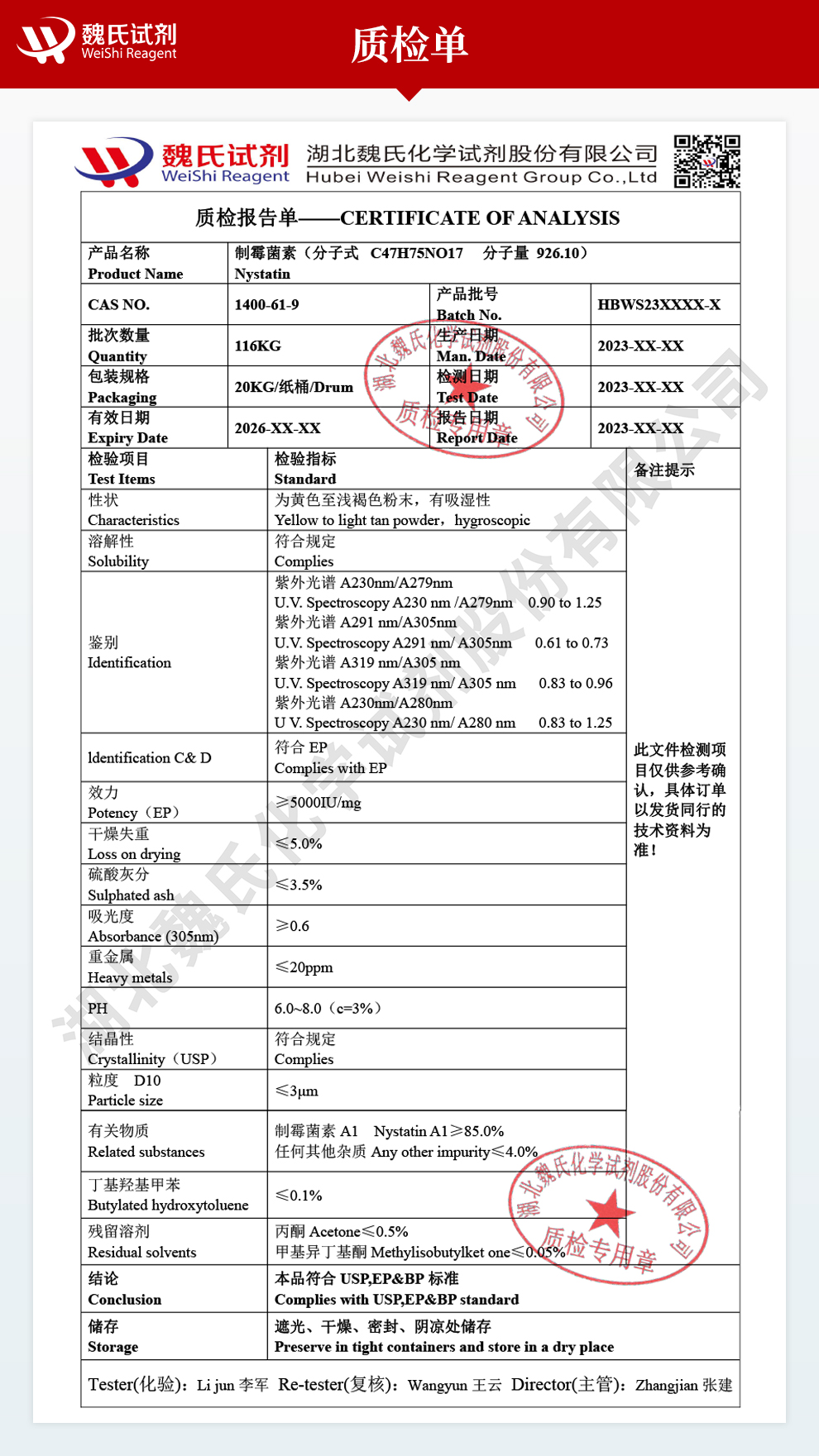 制霉菌素；制霉素-生物试剂质检单