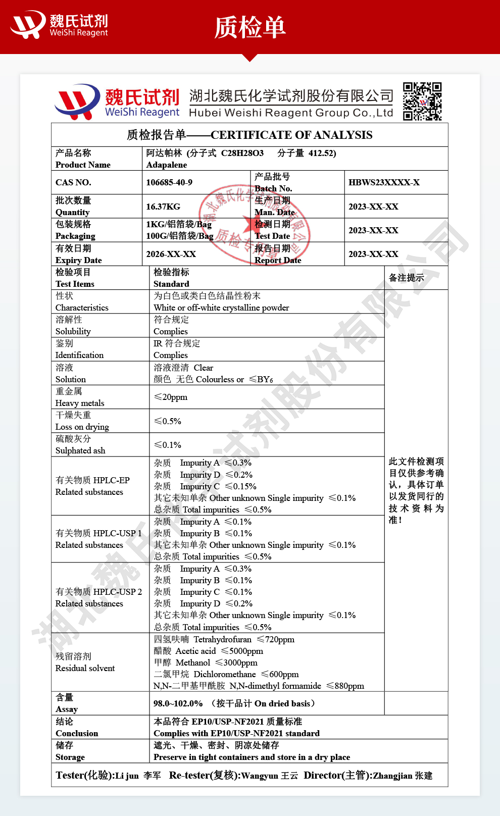 阿达帕林质检单