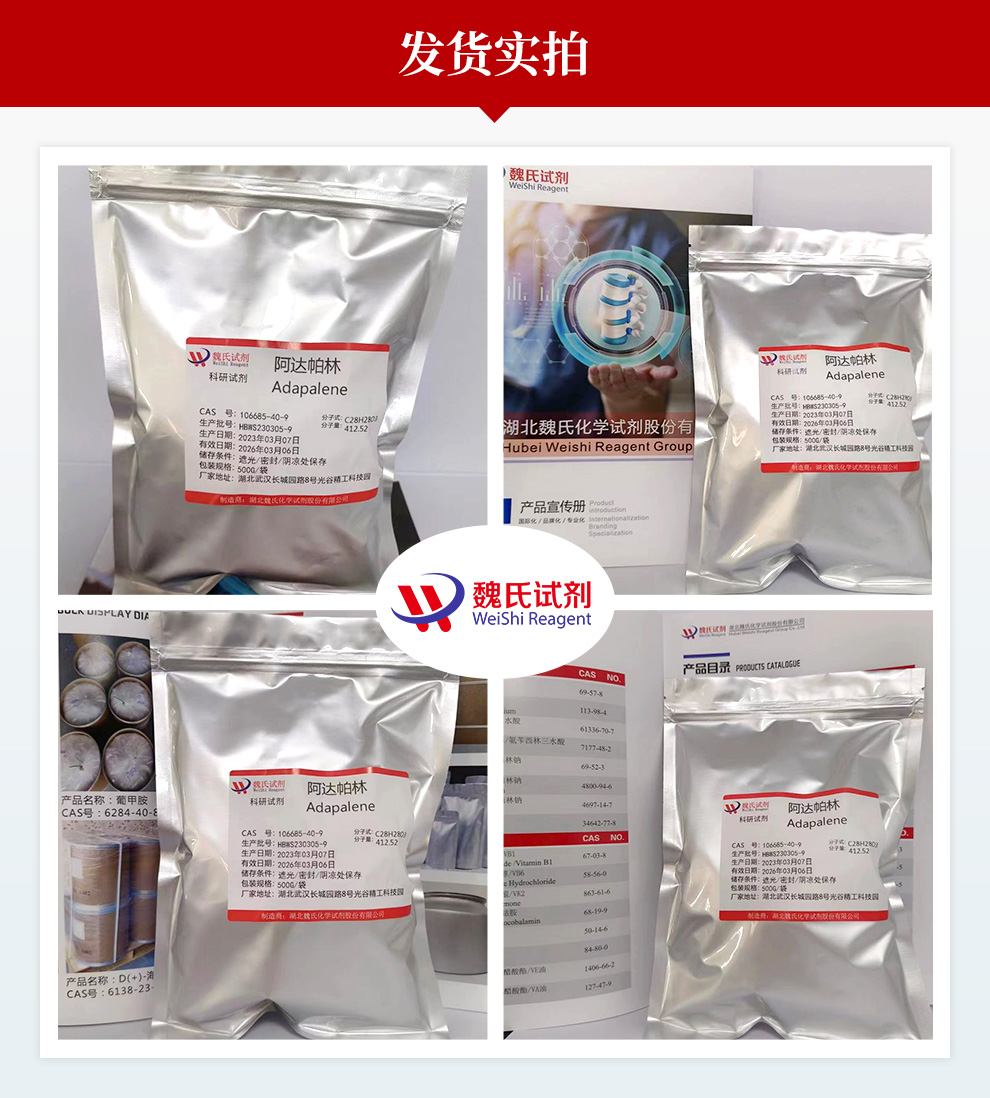 阿达帕林产品实拍图集