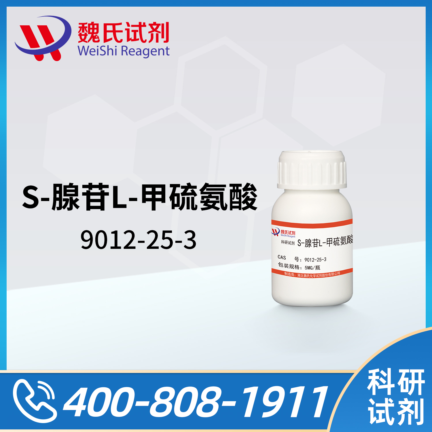 S-腺苷L-甲硫氨酸
