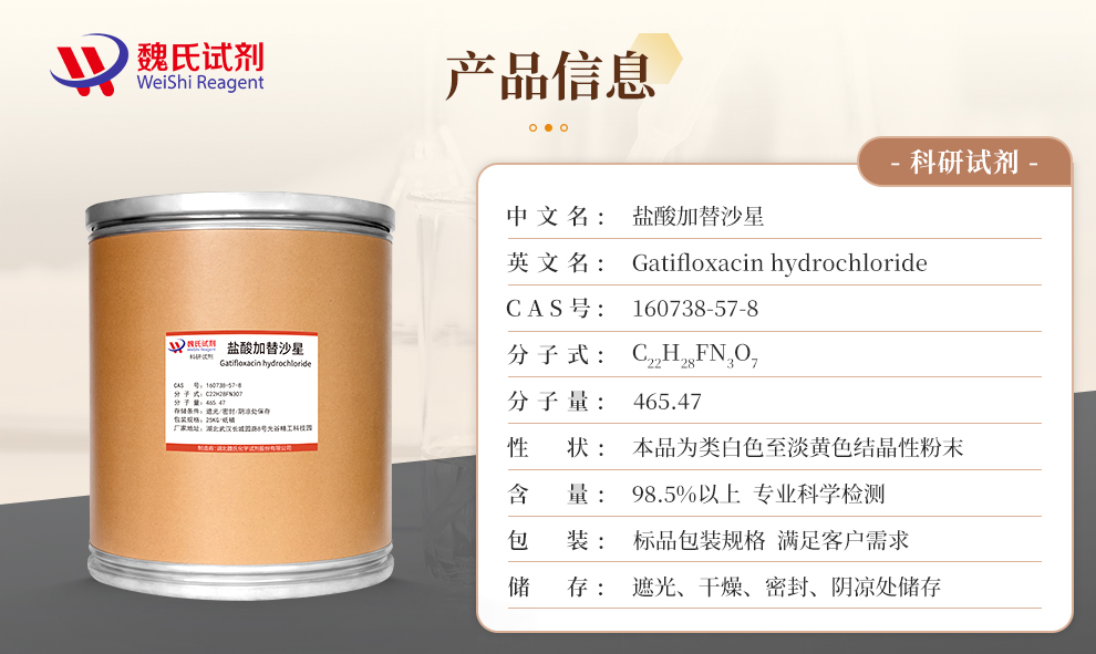 Gatifloxacin hydrochloride Product details