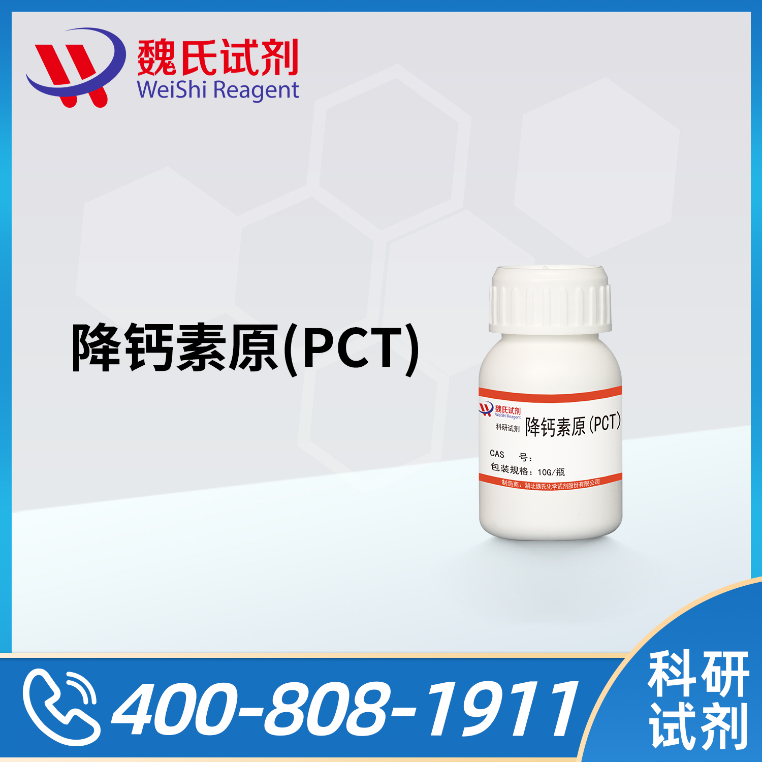 Procalcitonin（PCT）