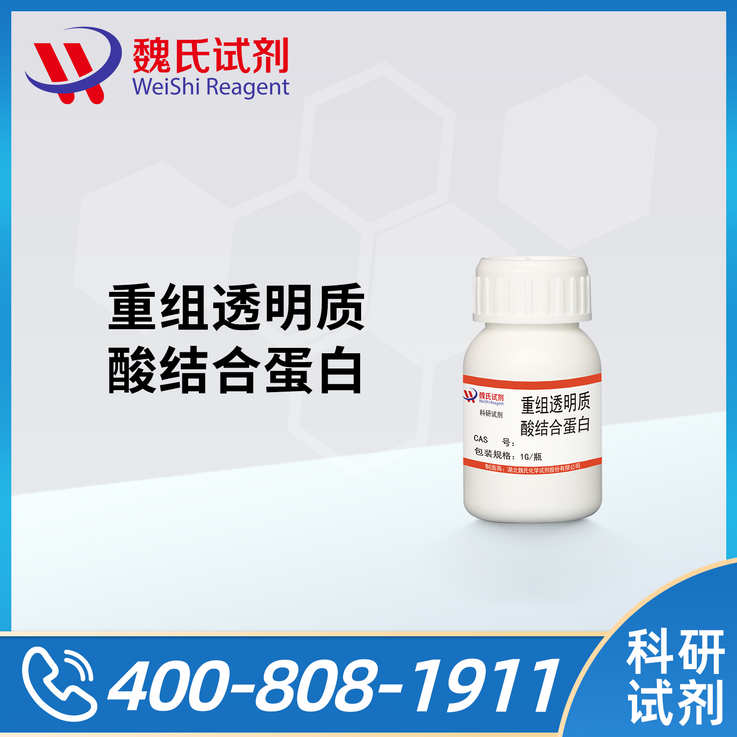 Recombinant Hyaluronic acid binding protein（HABP）