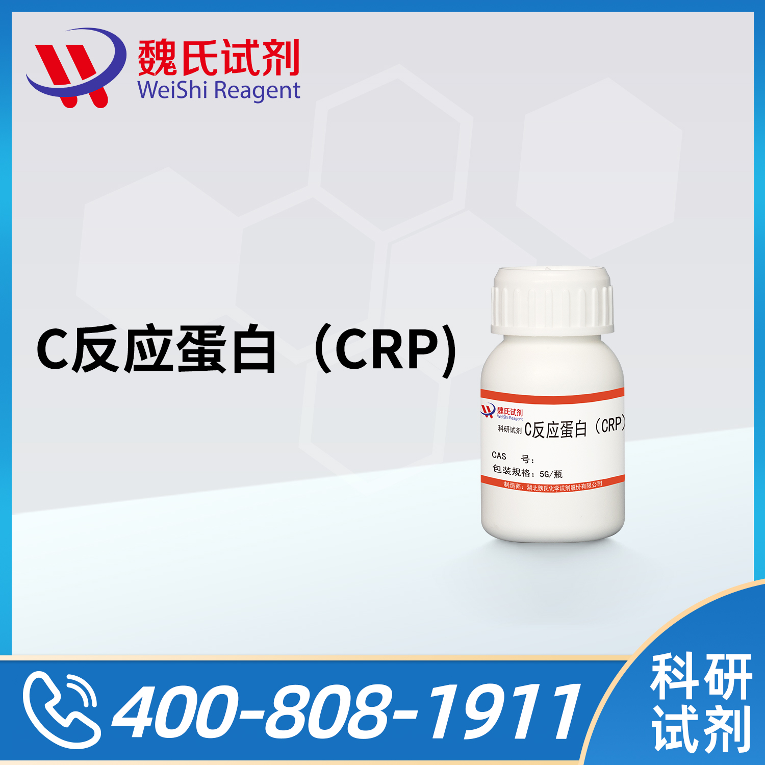 C反应蛋白（CRP)