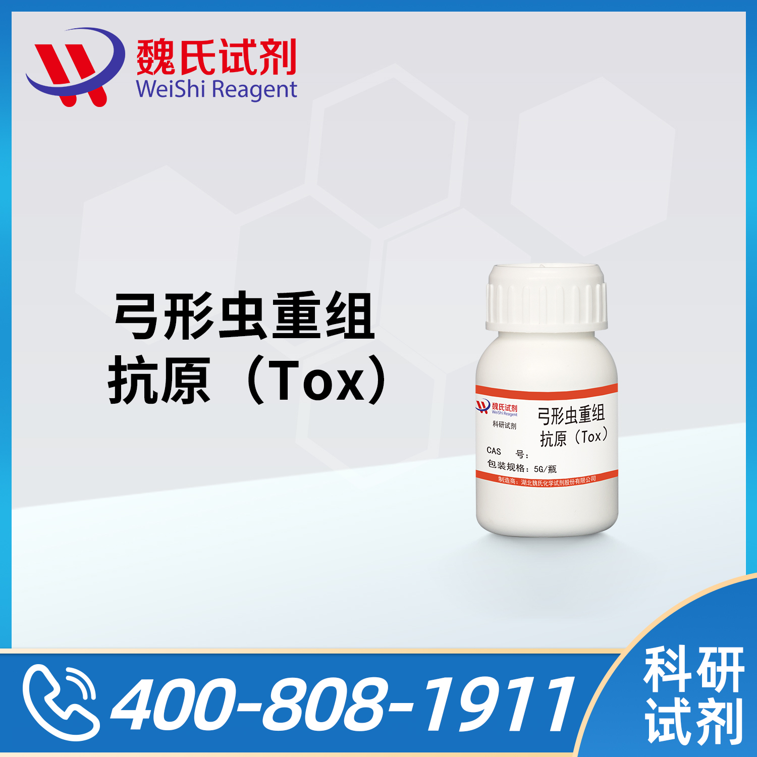 Toxoplasma Recombinant Antigen（Tox）