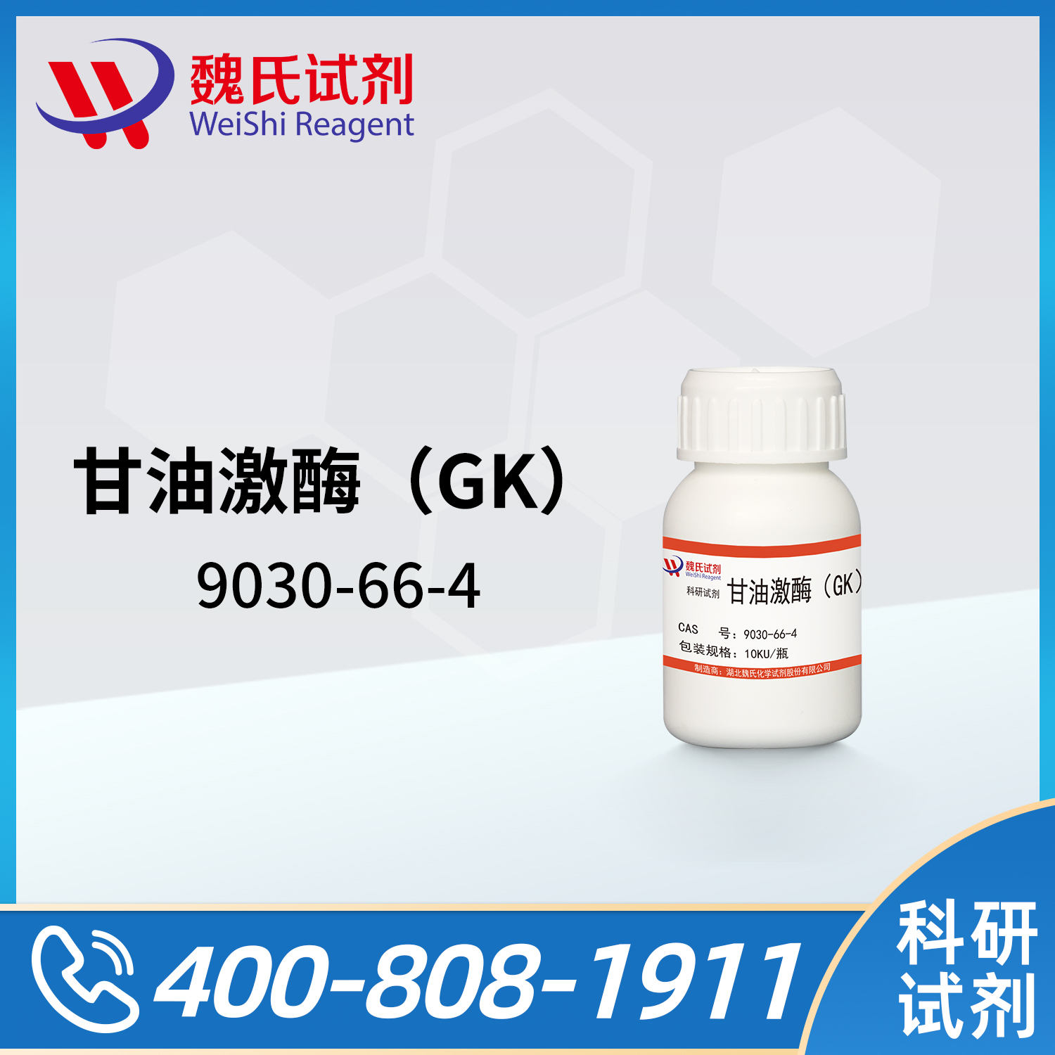 甘油激酶（GK）