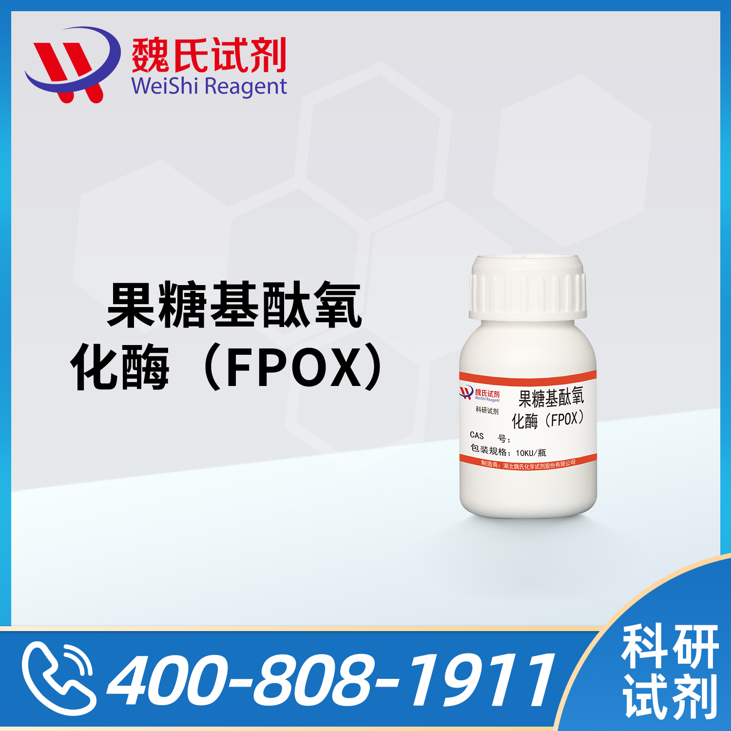 Fructosyl-peptide Oxidase（FPOX）