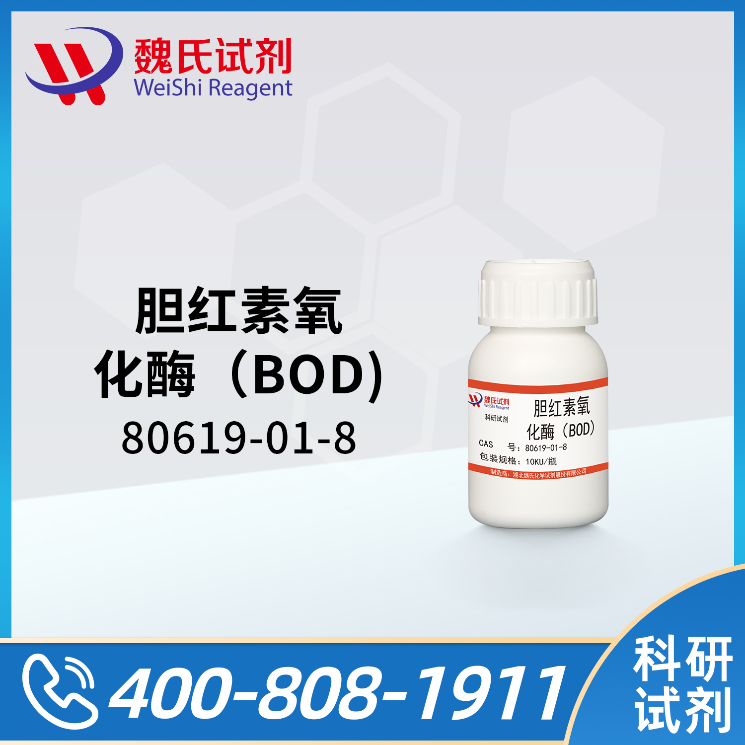 胆红素氧化酶（BOD)