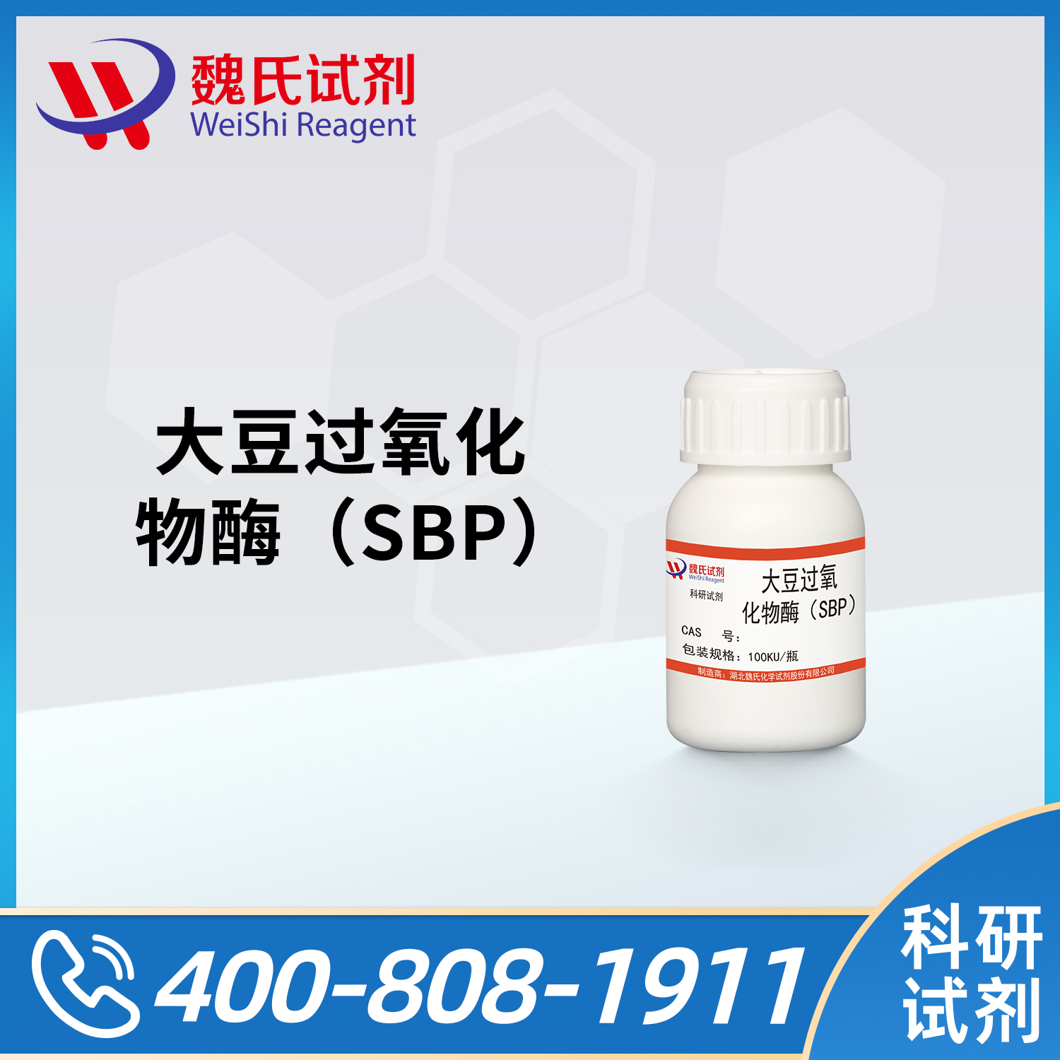 Soybean Peroxidase(SBP)