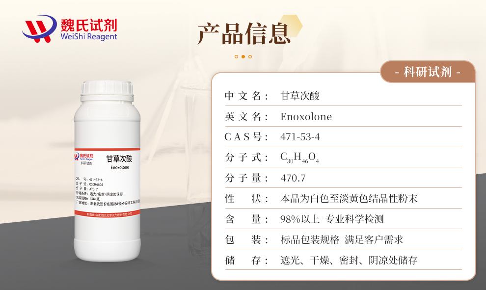 甘草次酸产品详情
