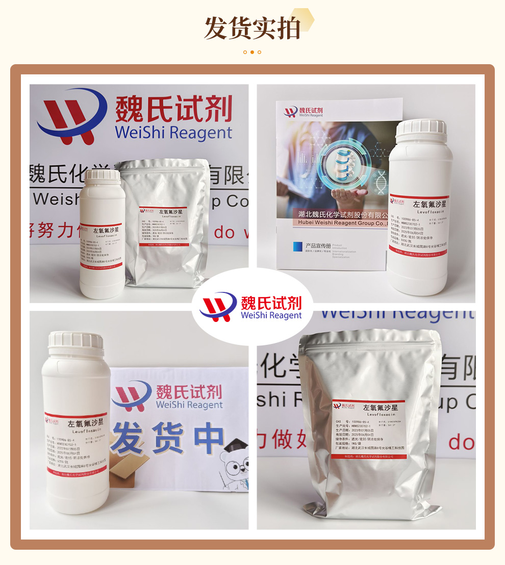 左氧氟沙星无水物—无常规库存产品实拍图集