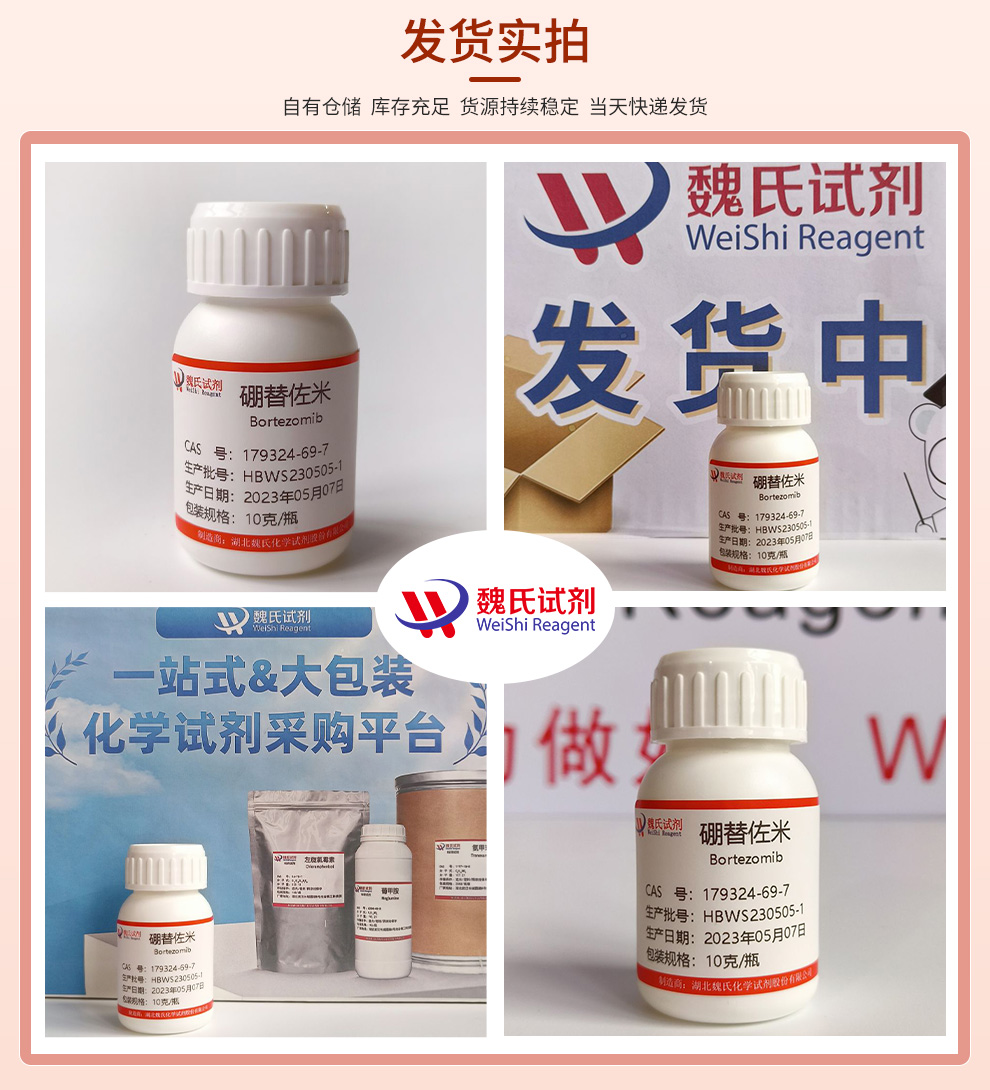 硼替佐米产品实拍图集