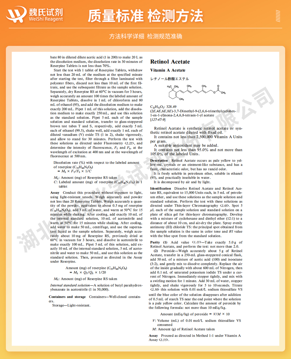 维生素A醋酸酯_维生素A结晶(280万IU/g)质量标准和检测方法