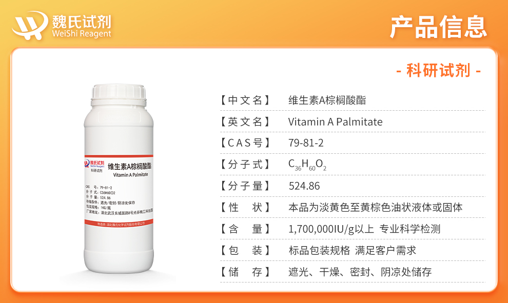 维生素A棕榈酸酯油-170IU/g产品详情