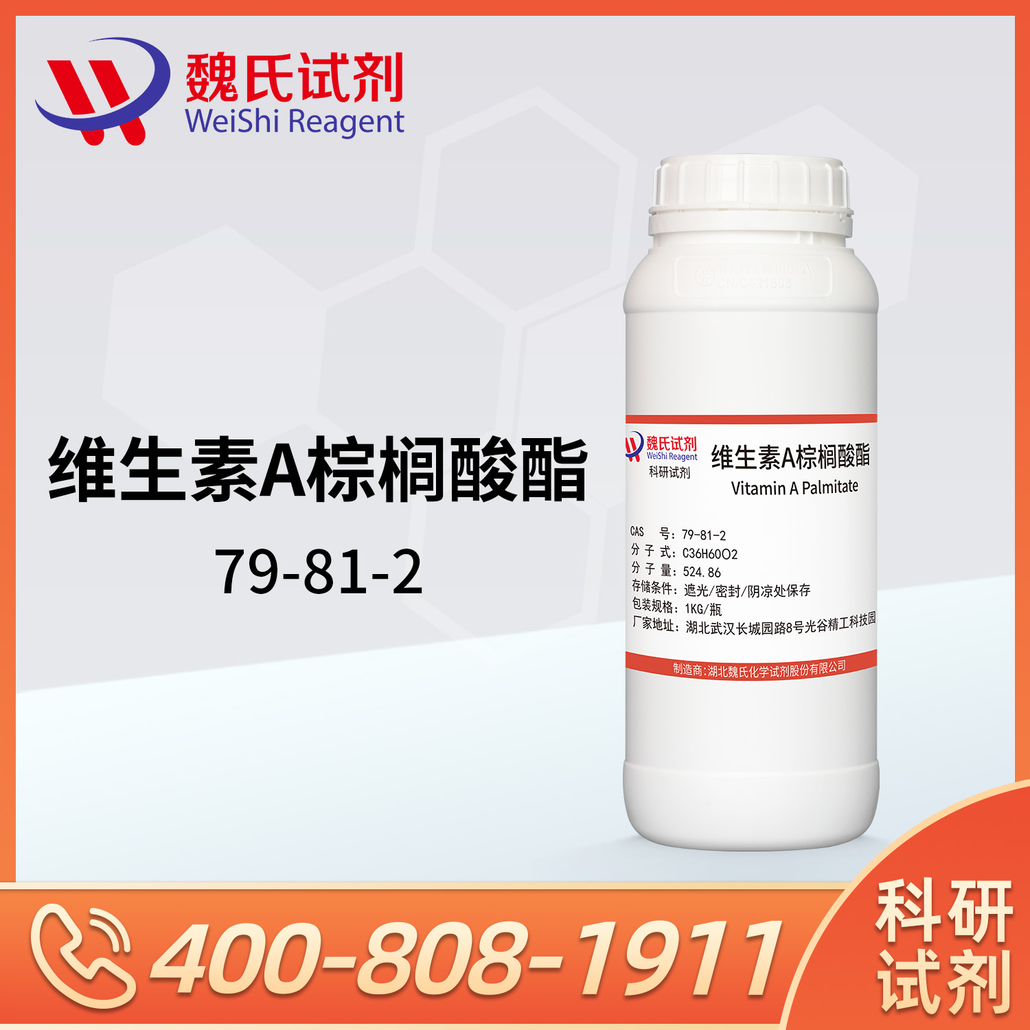 维生素A棕榈酸酯油-170IU/g