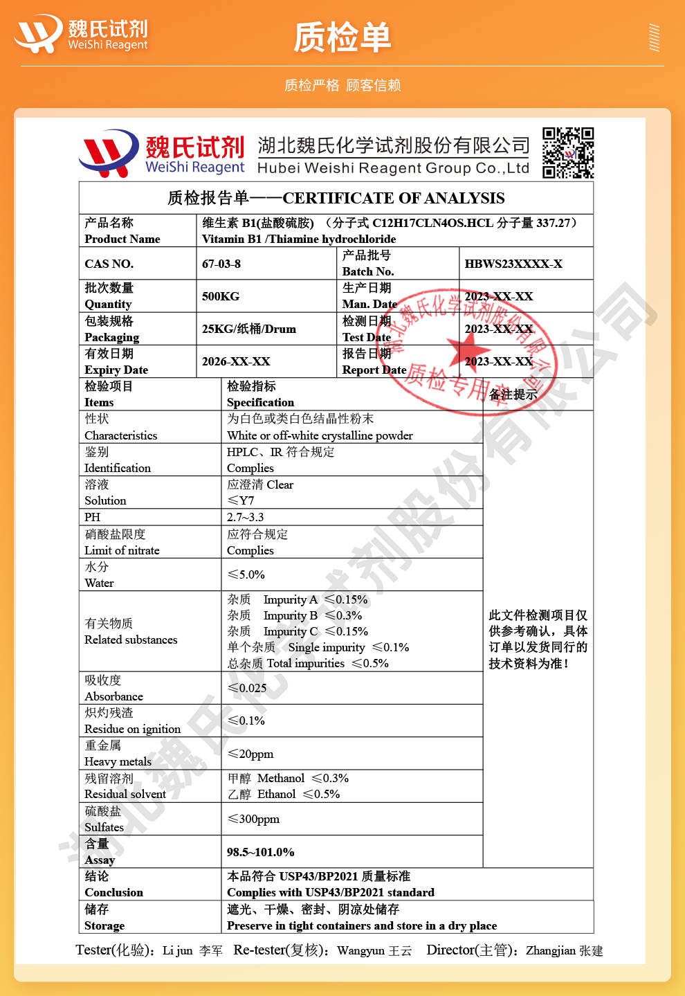 维生素B1；盐酸硫胺；VB1—医药级质检单