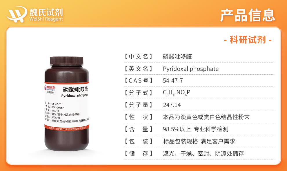 磷酸吡哆醛无水物；吡哆醛-5-磷酸酯无水物；P5P产品详情