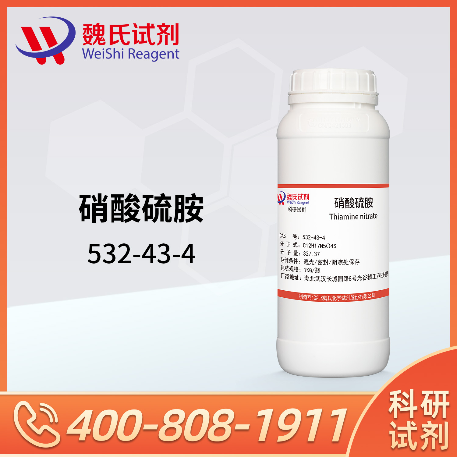 维生素B1；硝酸硫胺；硝酸VB1