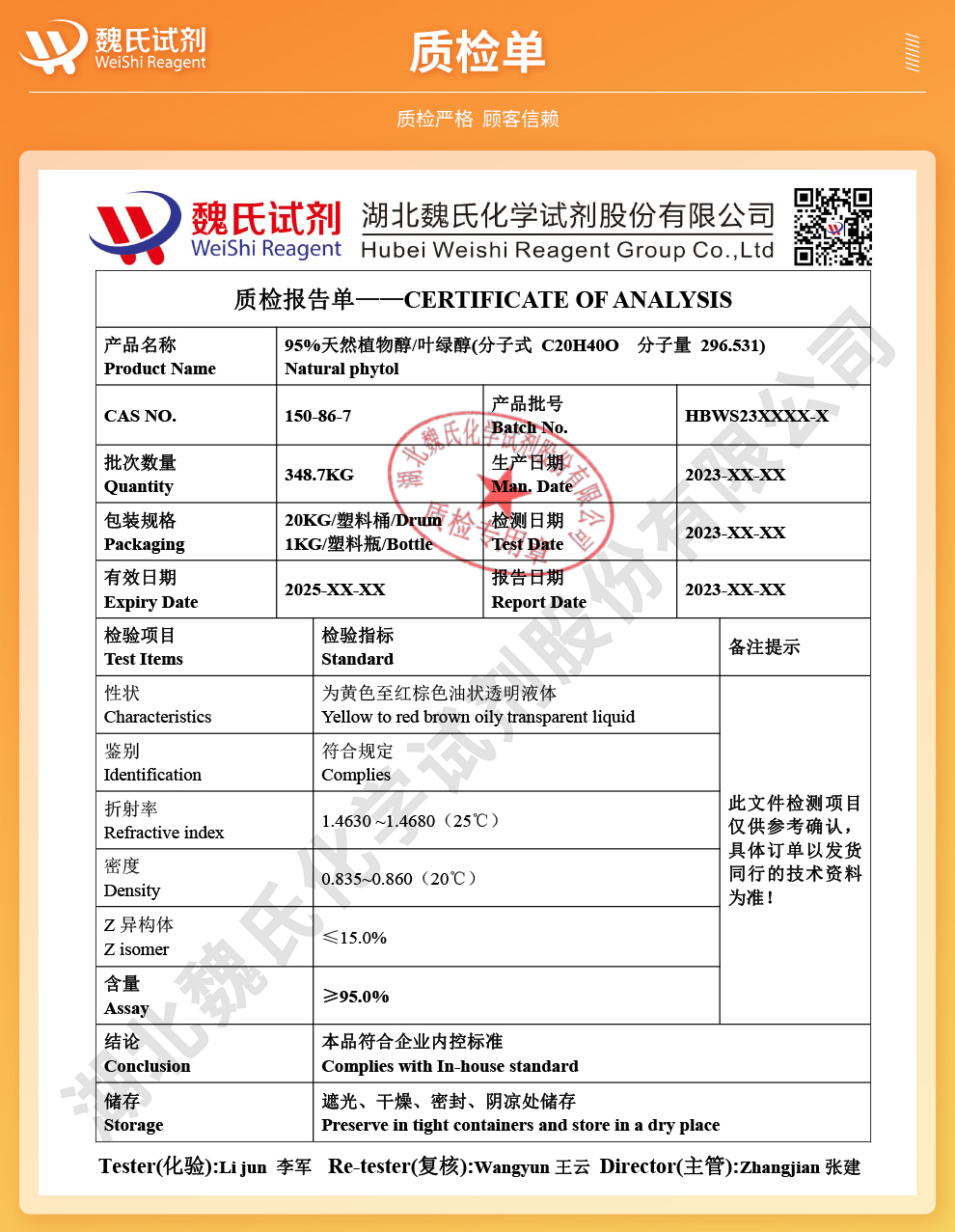 植物醇 95%；叶绿醇质检单