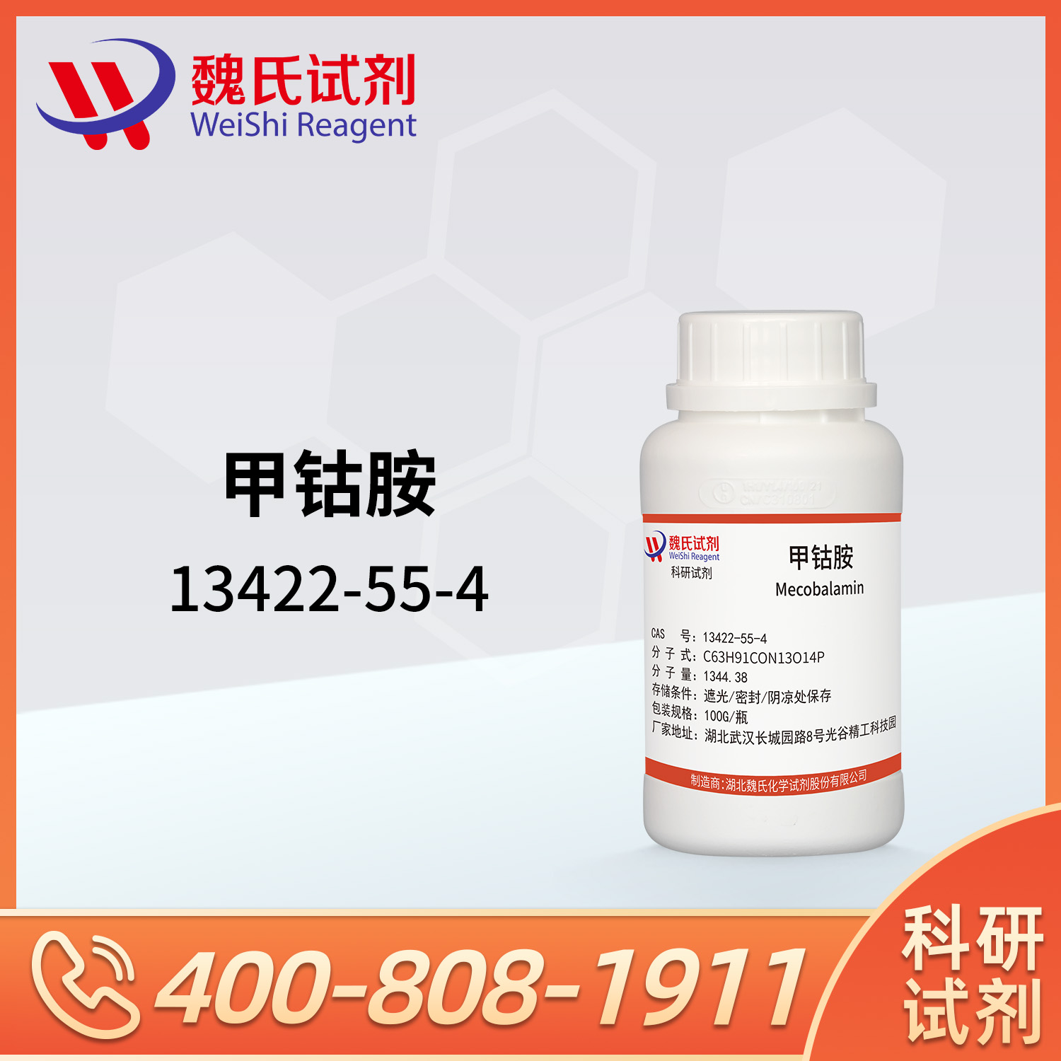 甲钴胺；维生素B12系列