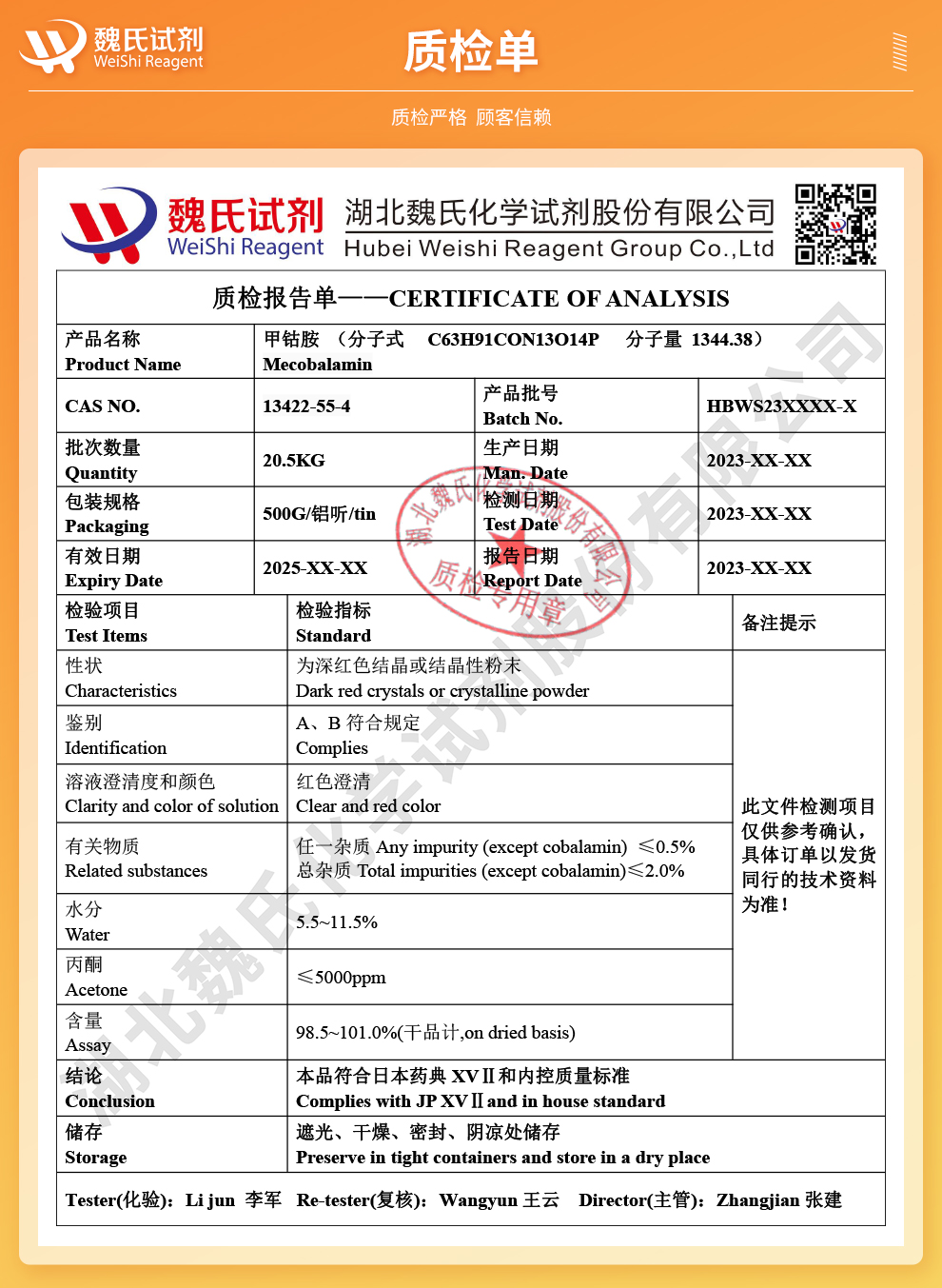 甲钴胺；维生素B12系列质检单